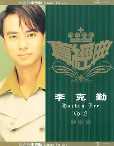 李克勤-印象