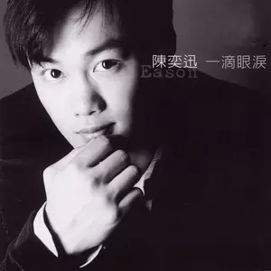 陈奕迅-爱到疯