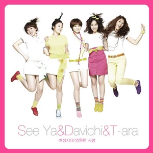 씨야/DAVICHI (다비치)/T-ara-영원한 사랑