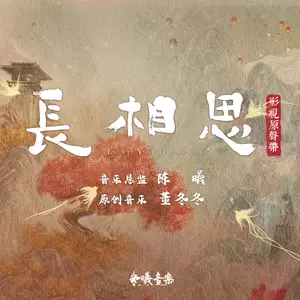 董冬冬-爱之哀叹