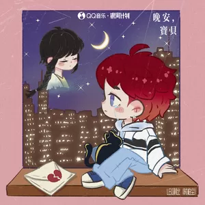 LBI利比（时柏尘）-晚安，宝贝(伴奏)