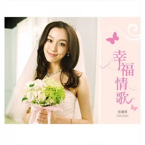 范玮琪-你