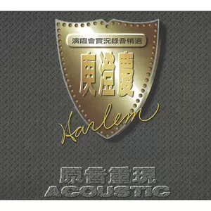 庾澄庆-管不住自己(Live)