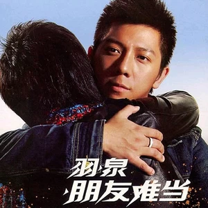 羽泉-You &amp; Me(Fans Version)