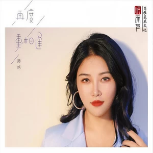 谭艳-单身情歌(DJ默涵版)