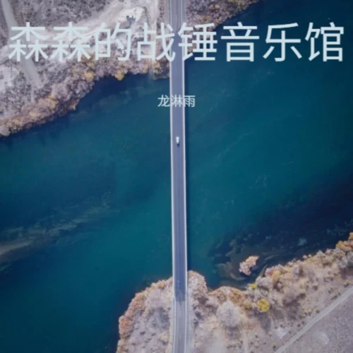 龙淋雨-天堂之战